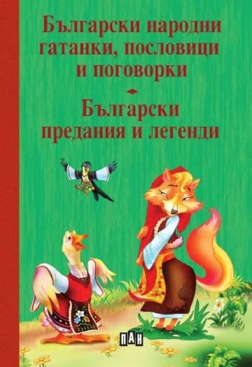 Корица на „Български народни гатанки, пословици - тв. к.“