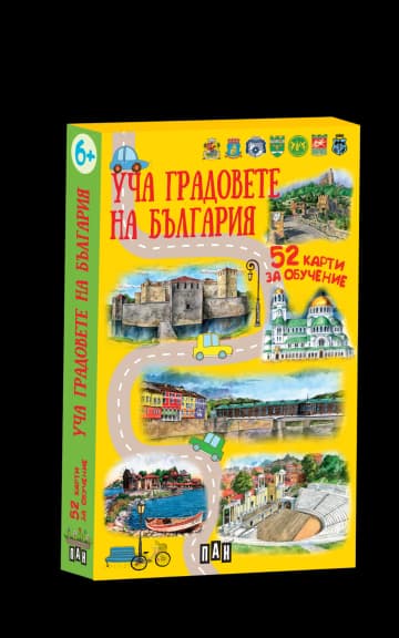 Корица на „Уча градовете на България. 52 карти за обучение"