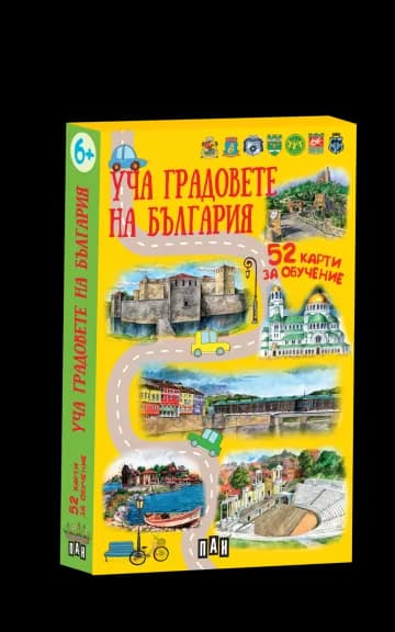 Корица на „Уча градовете на България. 52 карти за обучение“