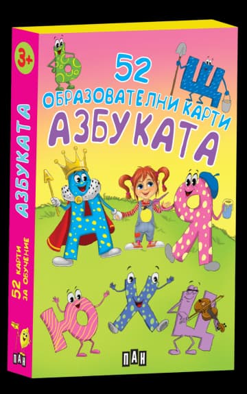 Корица на „Азбуката - 52 образователни карти"