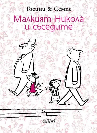 Корица на „Малкият Никола и съседите“, Рьоне Госини
