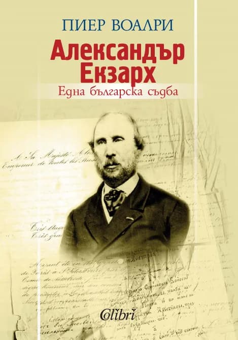 Корица на „Александър Екзарх: една българска съдба“, Пиер Воалри