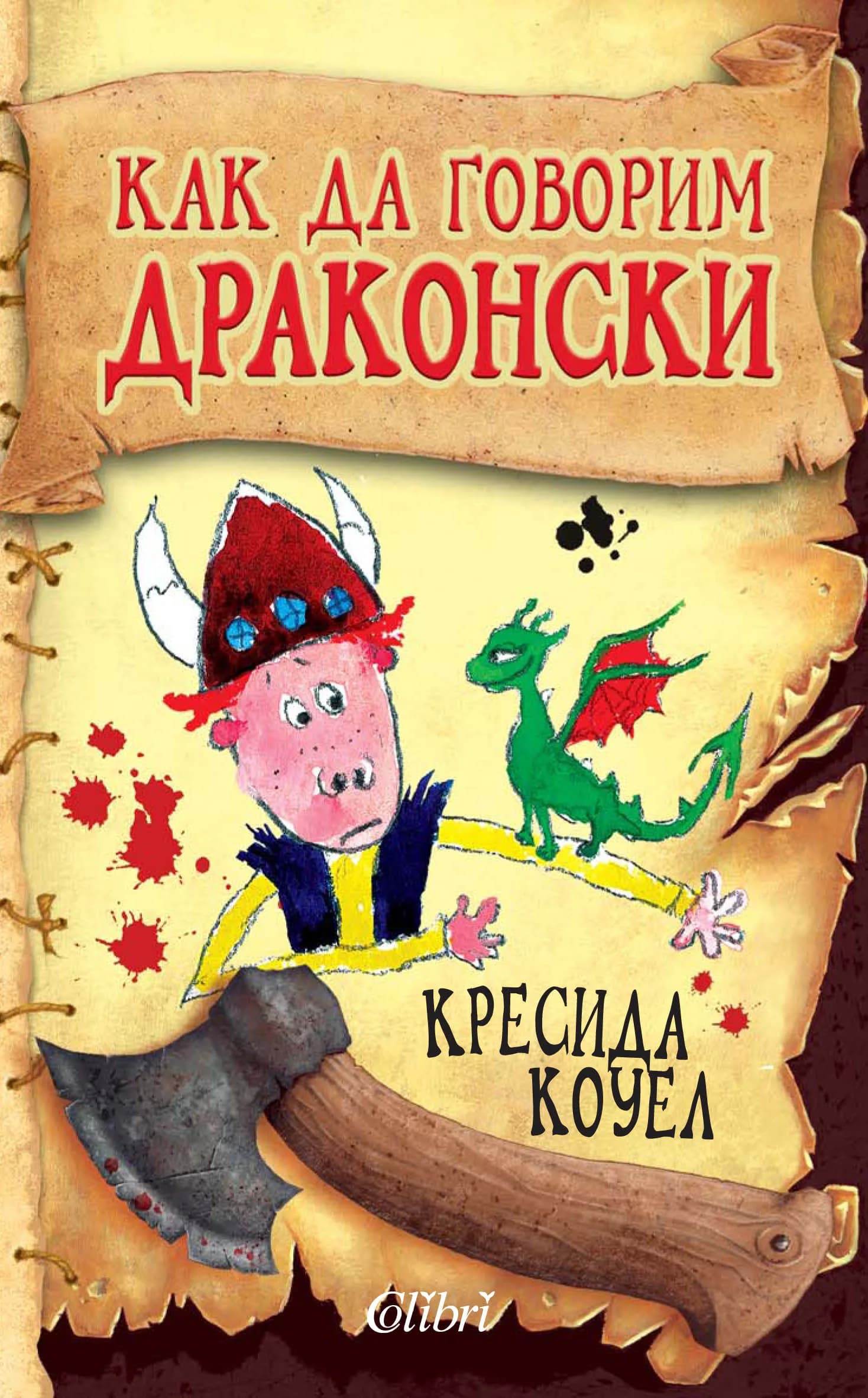 Корица на „Как да говорим драконски“, Кресида Коуел