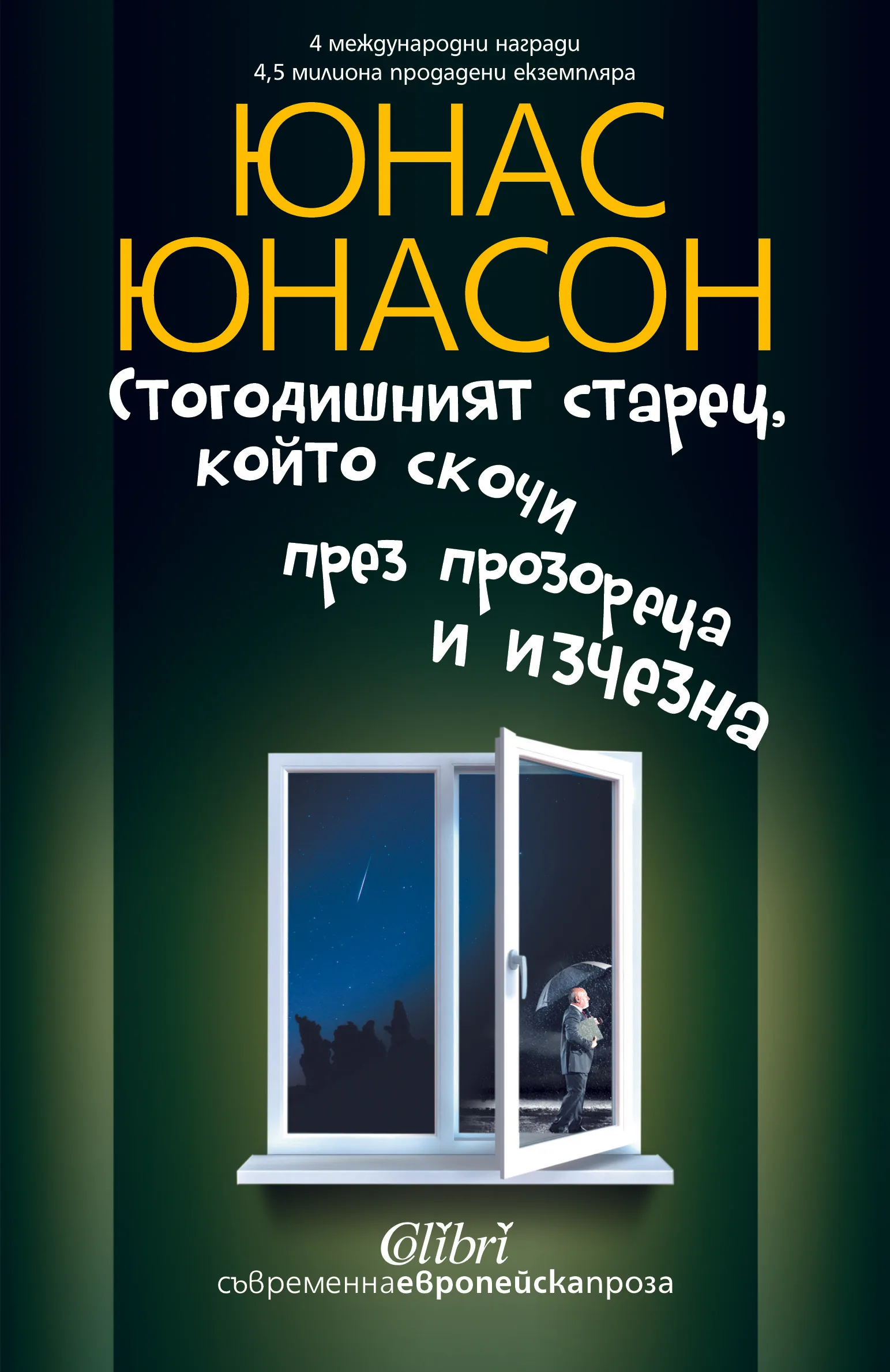 Корица на „Стогодишният старец, който скочи през прозореца и изчезна" — Юнас Юнасон