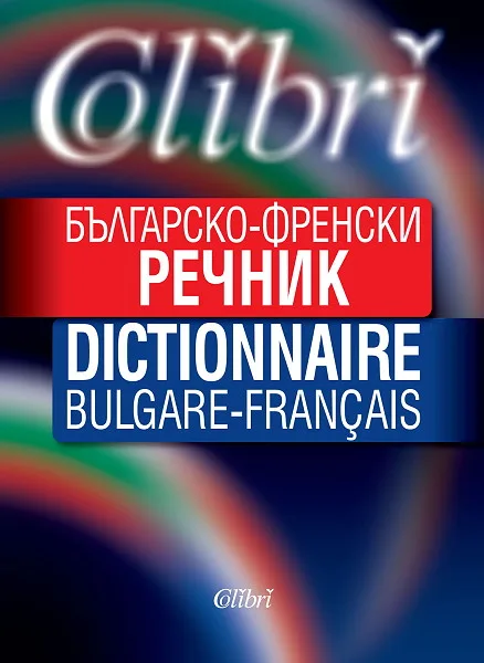 Корица на „Българо-френски речник" — А. Манчева