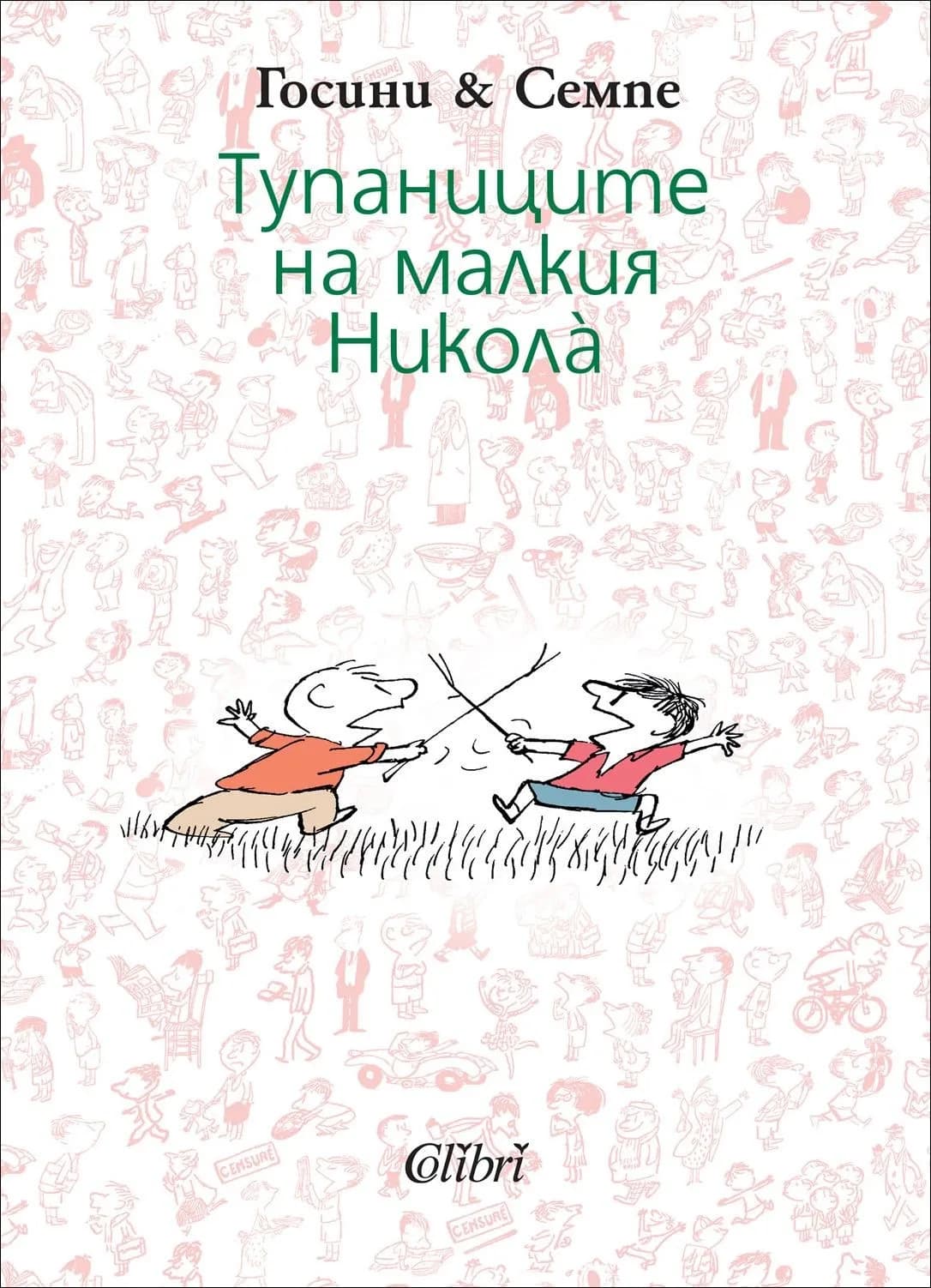 Корица на „Тупаниците на малкия Никола" — Госини