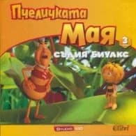 Корица на „Пчеличката Мая 3: Съдия Биуакс“, Майкъл Стоукс
