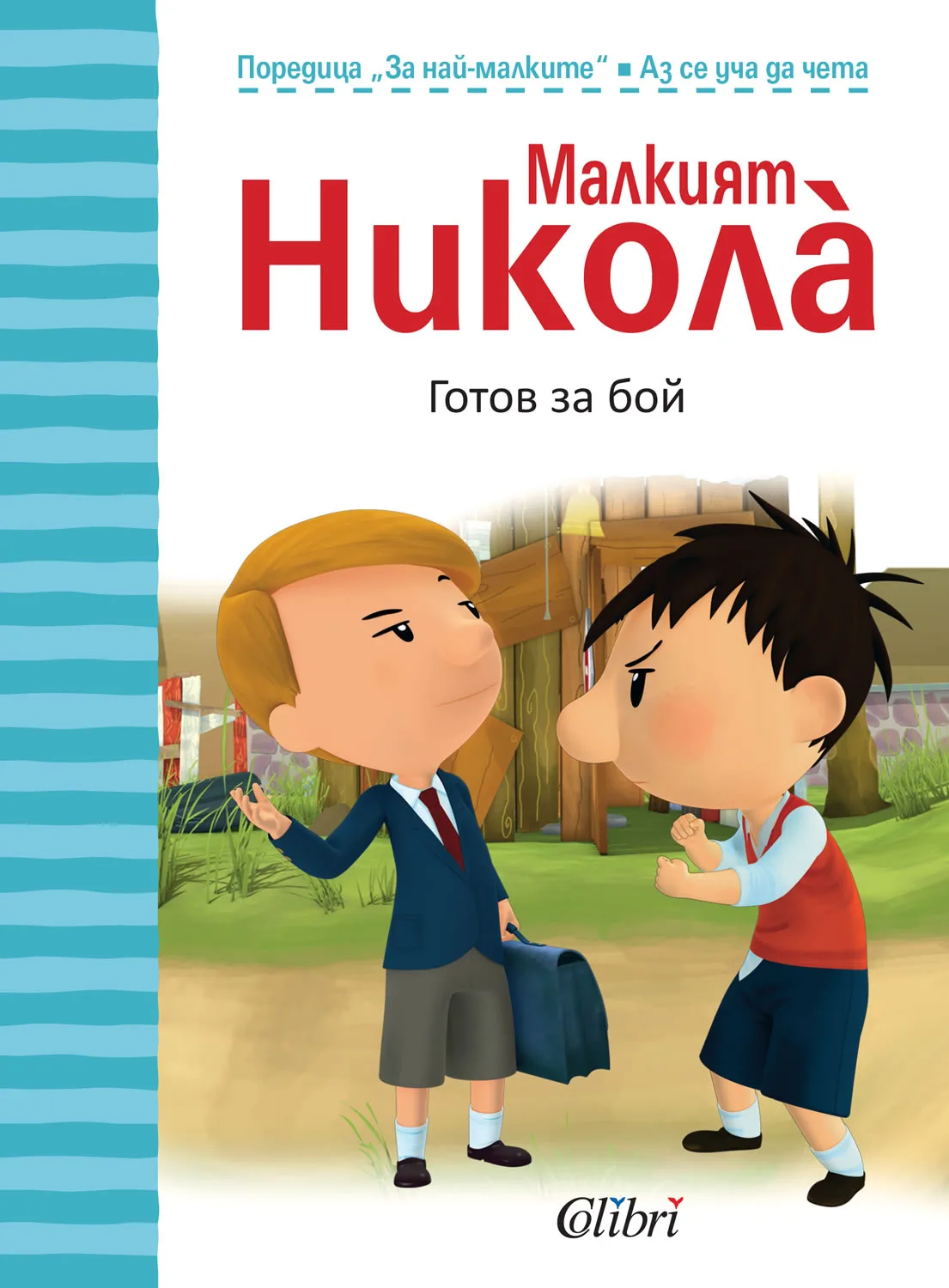 Корица на „Малкият Николà - Готов за бой“, Рьоне Госини