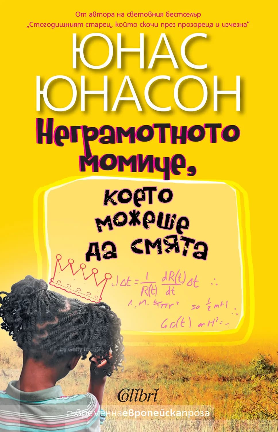Корица на „Неграмотното момиче, което можеше да смята" — Юнас Юнасон