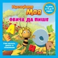 Корица на „Пчеличката Мая обича да пише"
