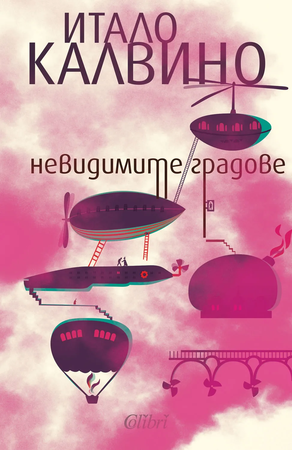 Корица на „Невидимите градове“, Итало Калвино
