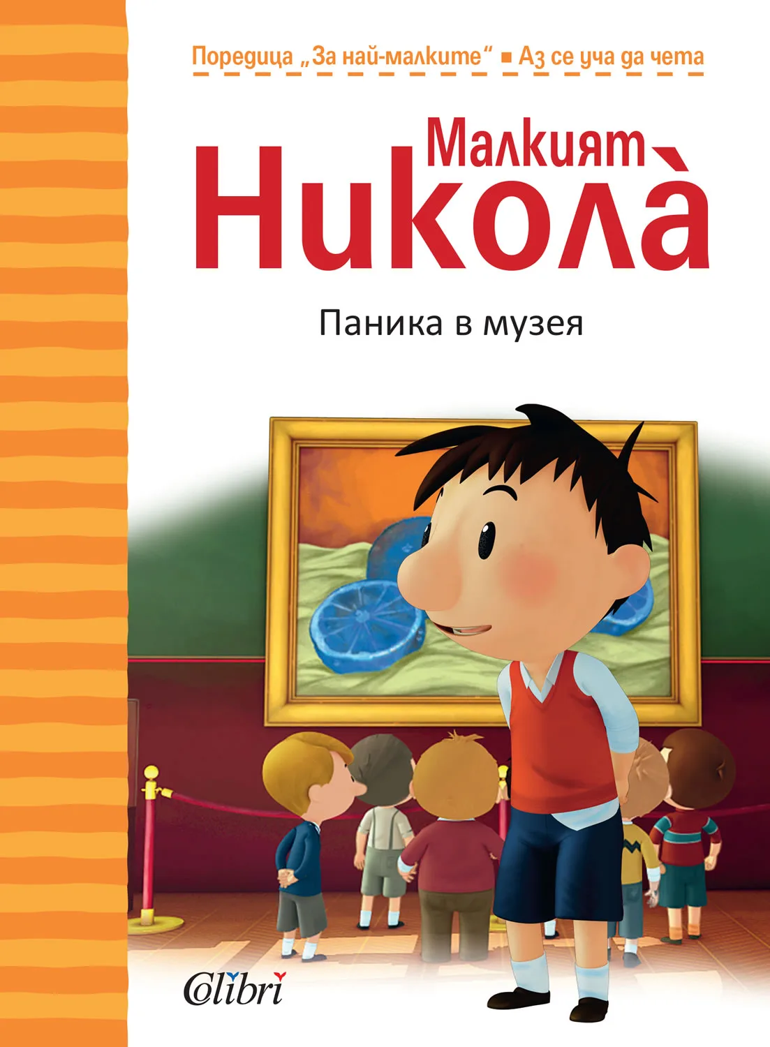 Корица на „Малкият Николà: Паника в музея“