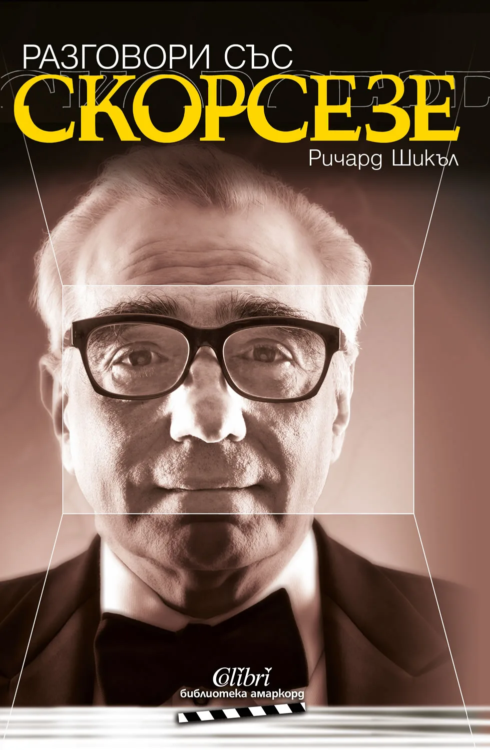 Корица на „Разговори със Скорсезе“, Ричард Шикъл