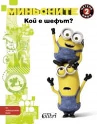 Корица на „Миньоните: Кой е шефът ?“, Люси Роузън