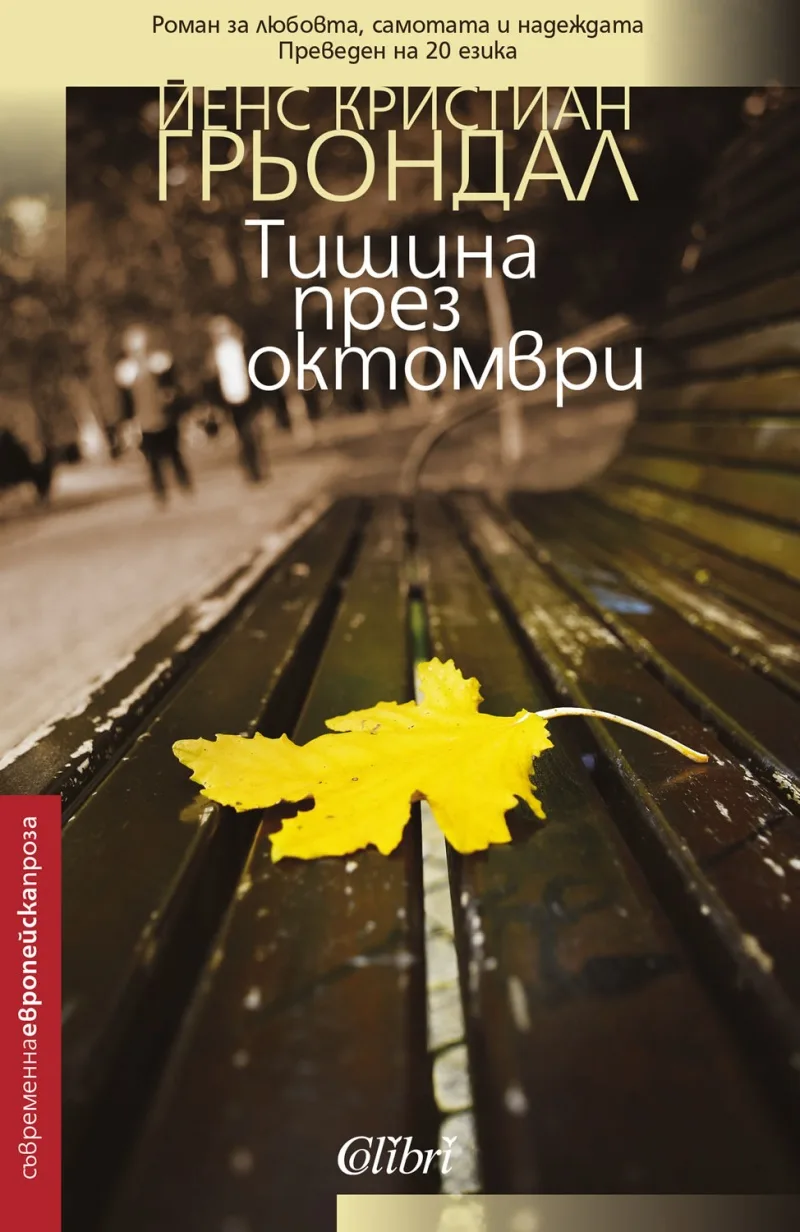 Корица на „Тишина през октомври“, Йенс Кристиан Грьондал