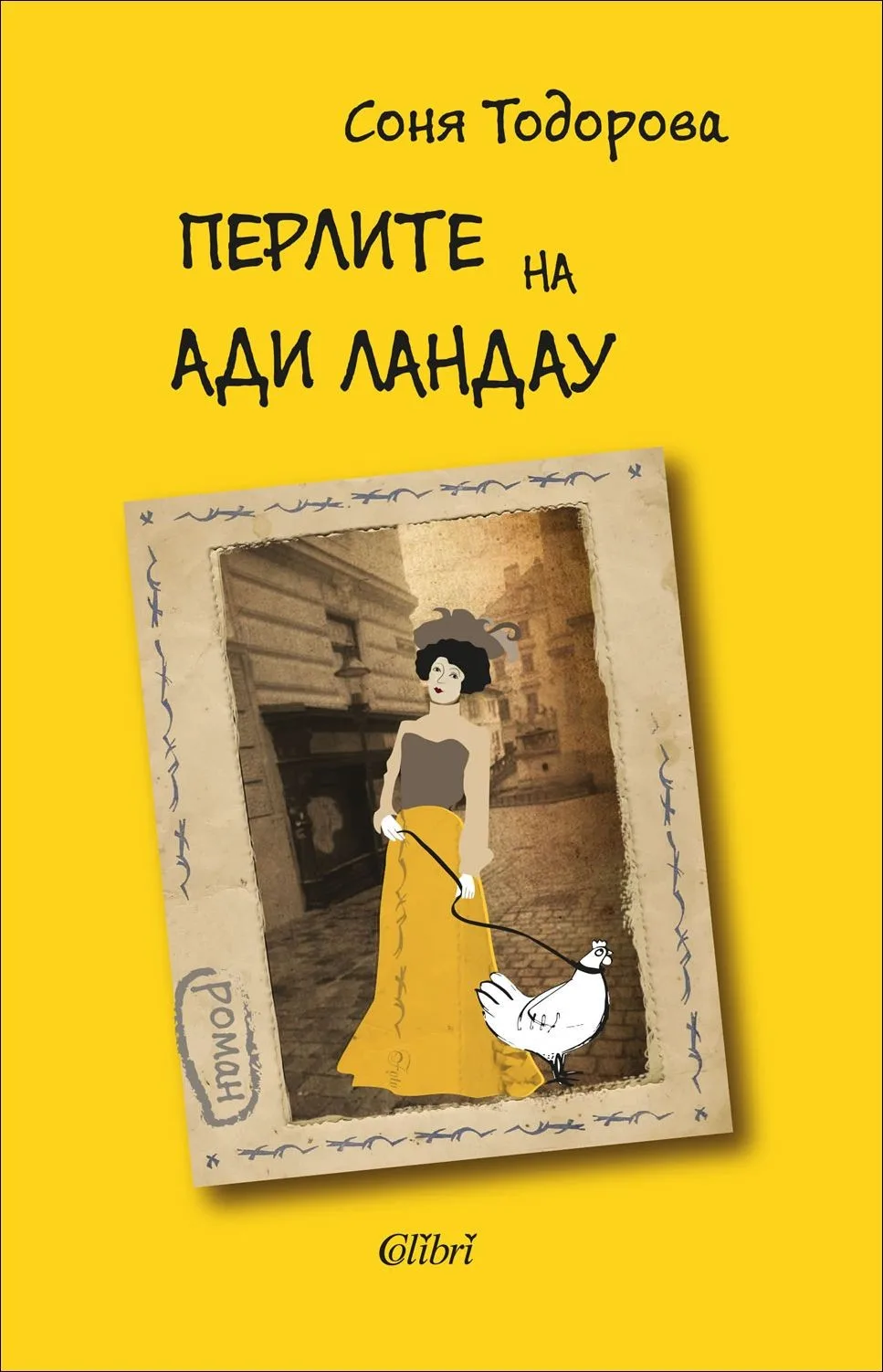 Корица на „Перлите на Ади Ландау“, Соня Тодорова