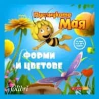 Корица на „Пчеличката Мая. Форми и цветове"