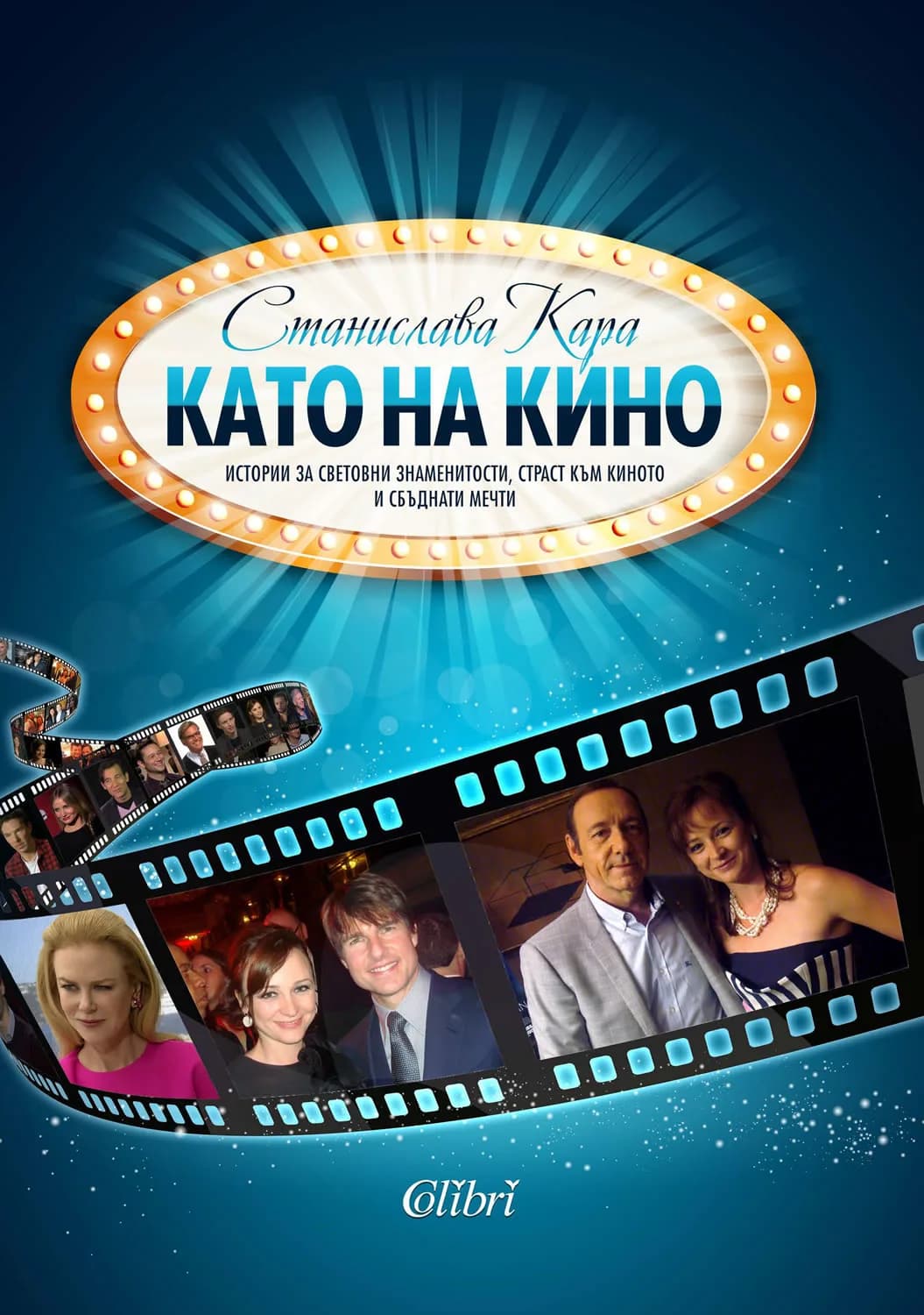 Корица на „Като на кино“, Станислава Кара