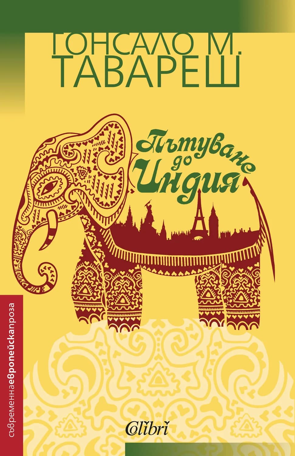 Корица на „Пътуване до Индия“, Гонсало М. Тавареш
