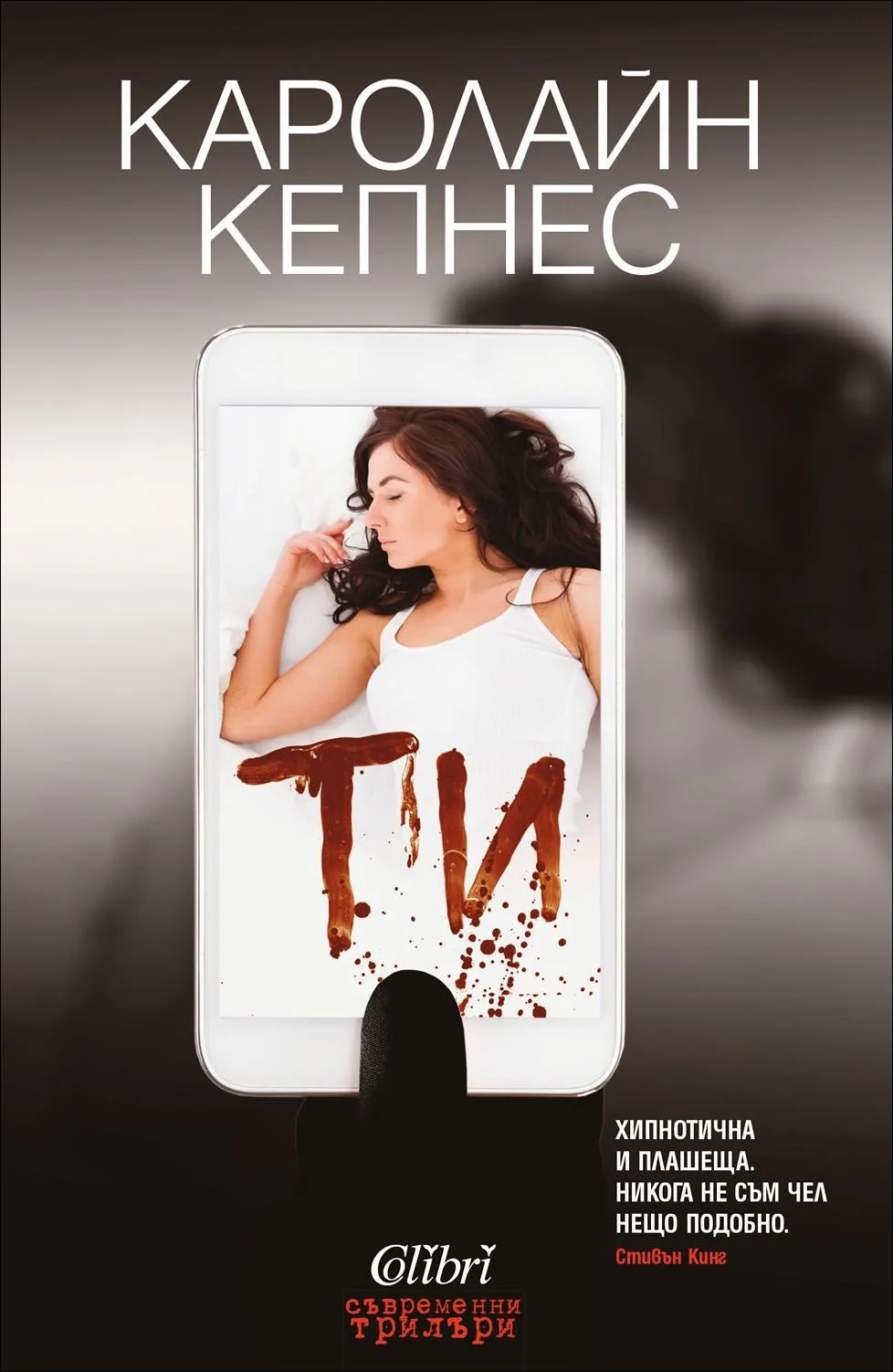 Корица на „Ти“, Каролайн Кепнес