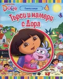 Корица на „Търси и намери с Дора - книжка 2“
