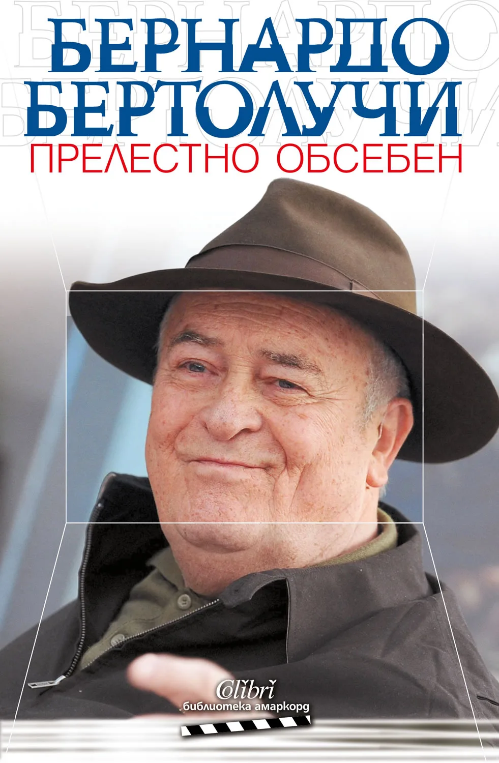 Корица на „Прелестно обсебен - Бернардо Бертолучи“, Бернардо Бертолучи