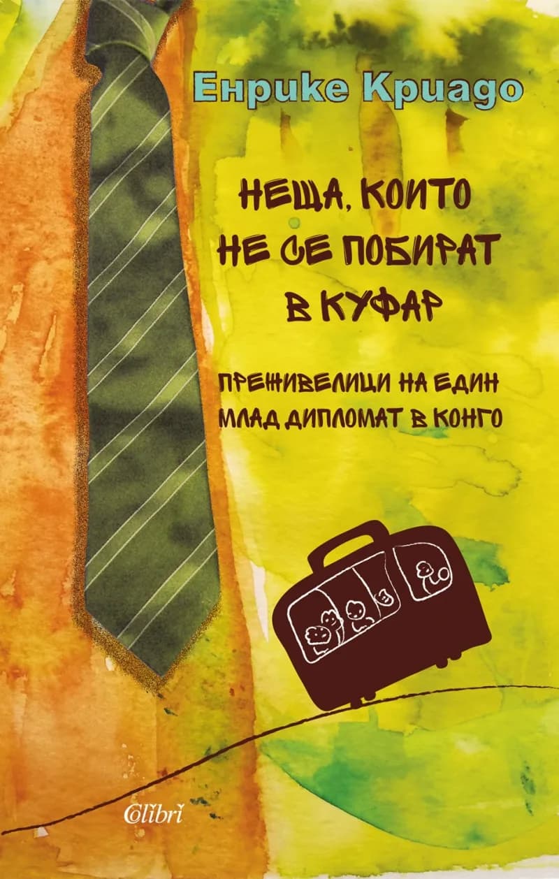 Корица на „Неща, които не се побират в куфар“, Енрике Криадо