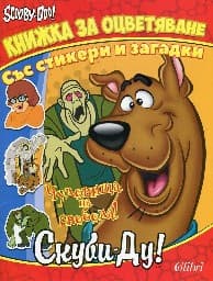 Корица на „Скуби-Ду! Чудовища на свобода!"