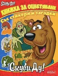 Корица на „Скуби-Ду! Чудовища на свобода!“