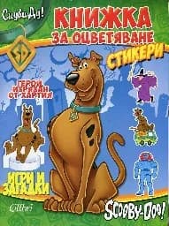 Корица на „Скуби Ду! Книжка за оцветяване с герой, изрязан“