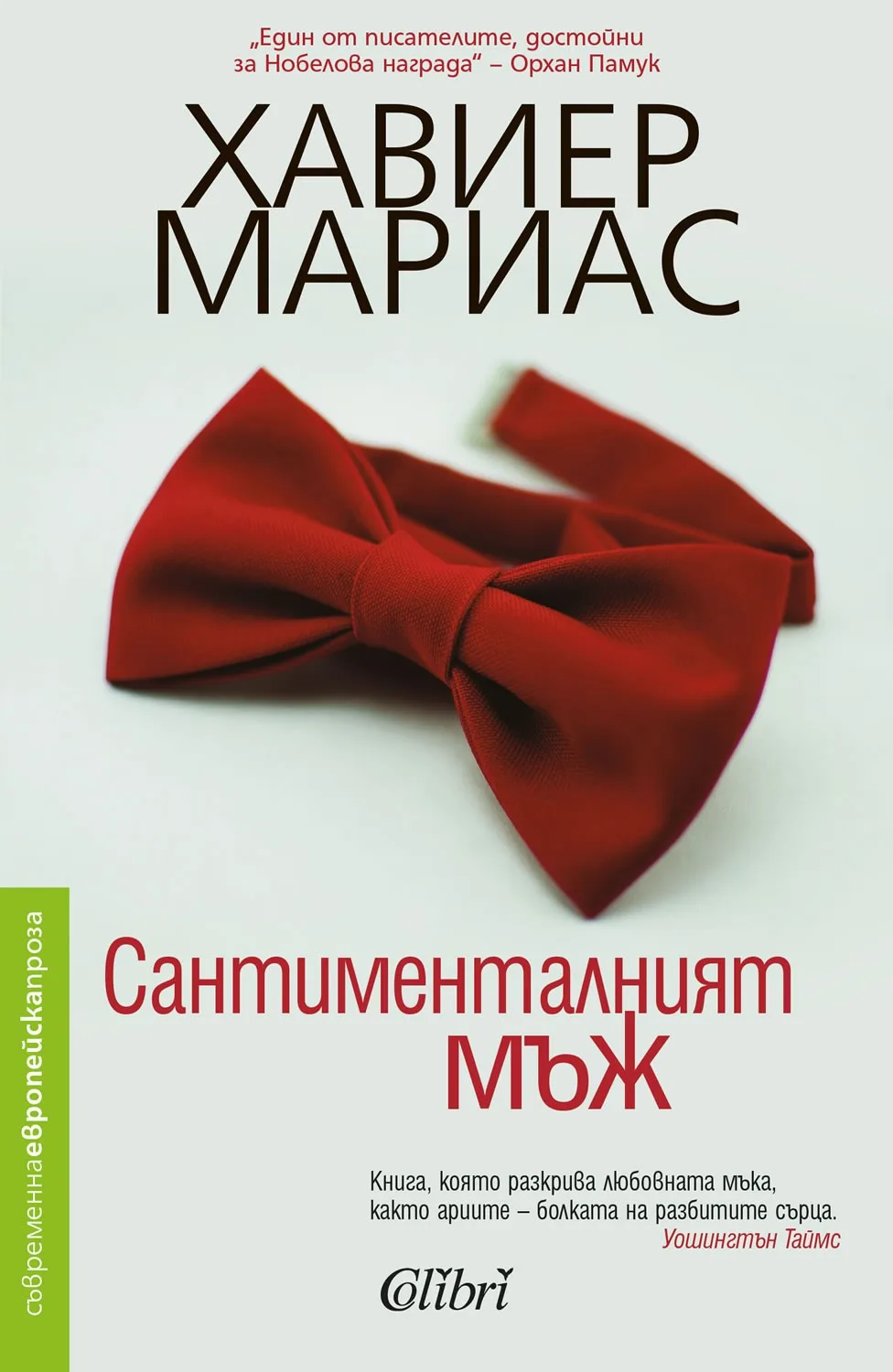 Корица на „Сантименталният мъж" — Хавиер Мариас