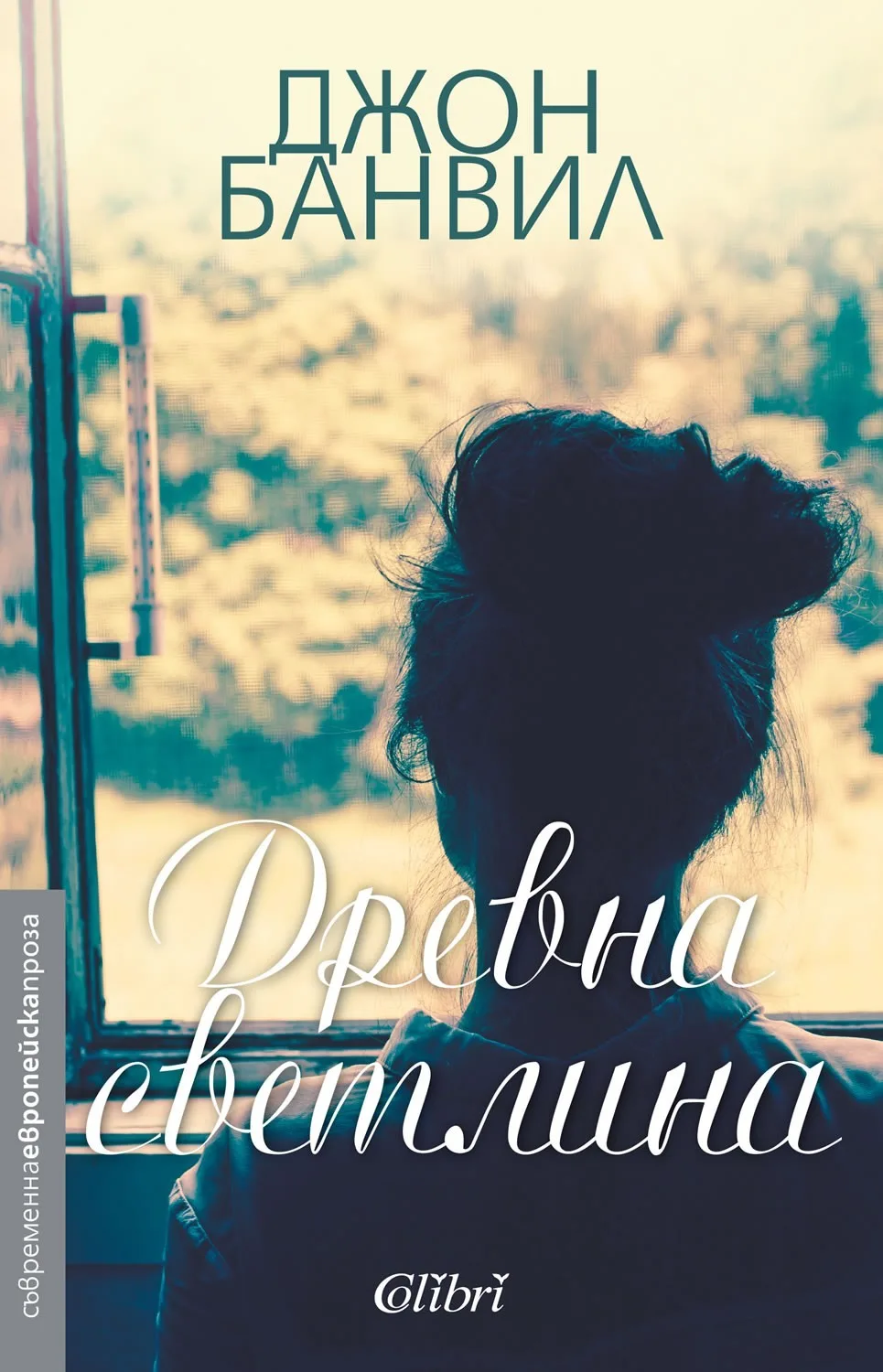 Корица на „Древна светлина“, Джон Банвил