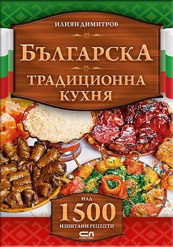 Корица на „Българска традиционна кухня“, Илиян Димитров