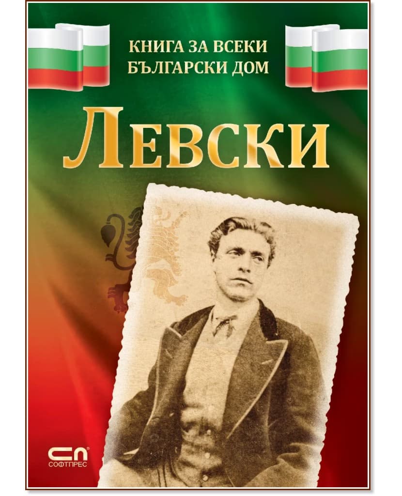 Корица на „Левски"