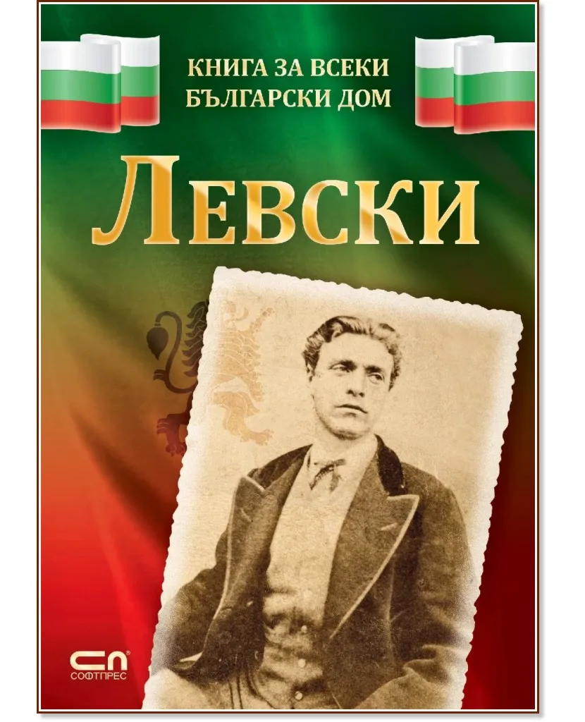 Корица на „Левски"