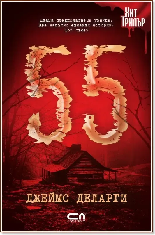 Корица на „55“, Джеймс Деларги