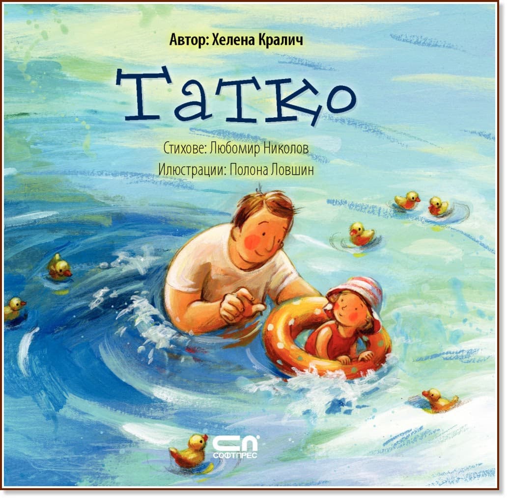 Корица на „Татко"