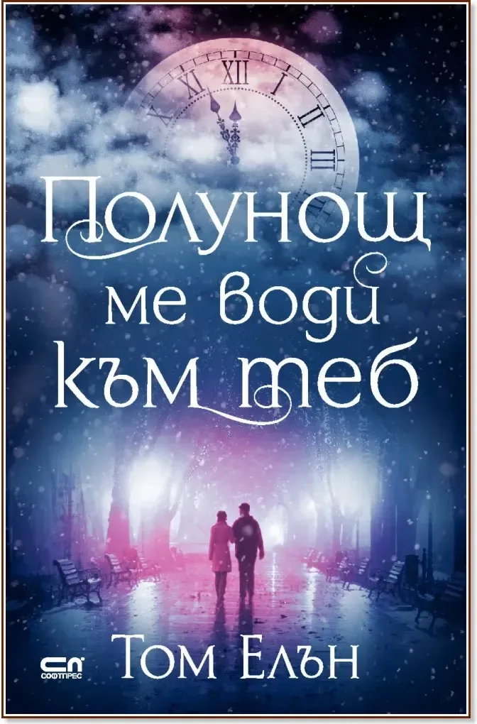 Корица на „Полунощ ме води към теб“, Том Елън