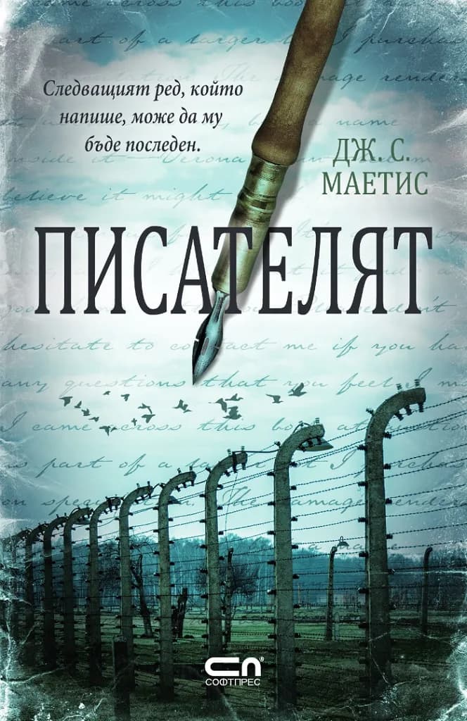 Корица на „Писателят“, Дж. С. Маетис