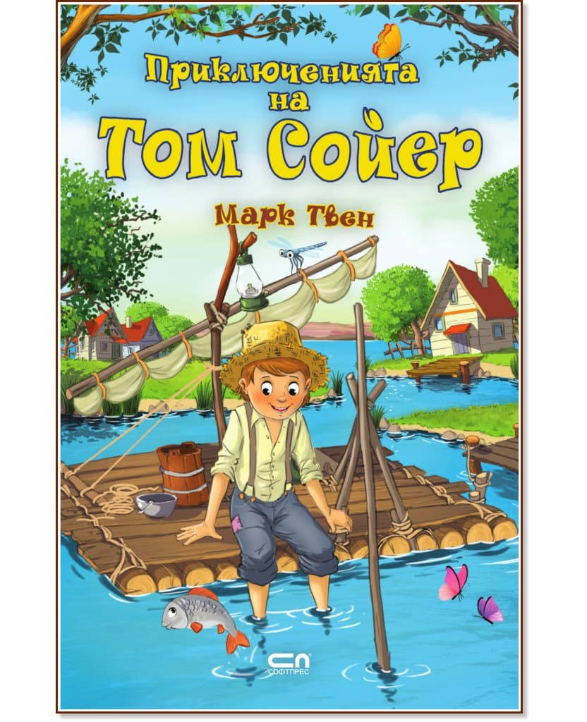 Корица на „Приключенията на Том Сойер" — Марк Твен