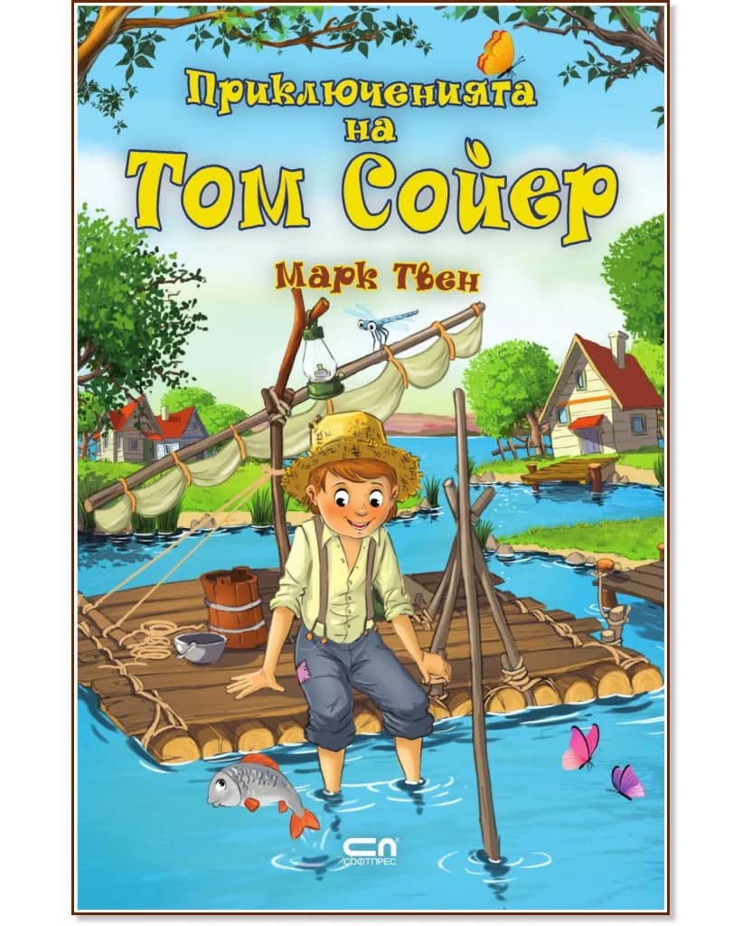 Корица на „Приключенията на Том Сойер" — Марк Твен
