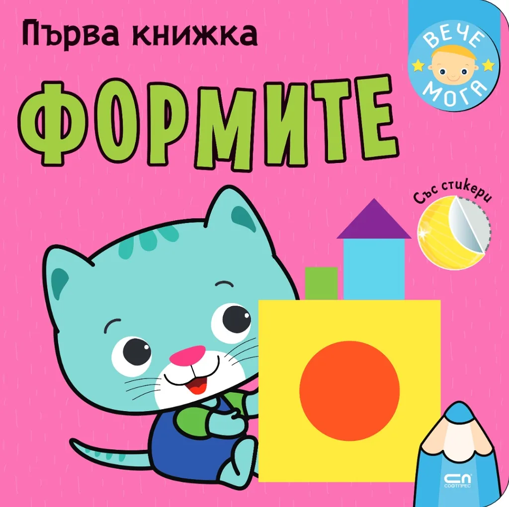 Корица на „Първа книжка: Формите“