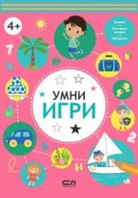 Корица на „Умни игри: 4+"