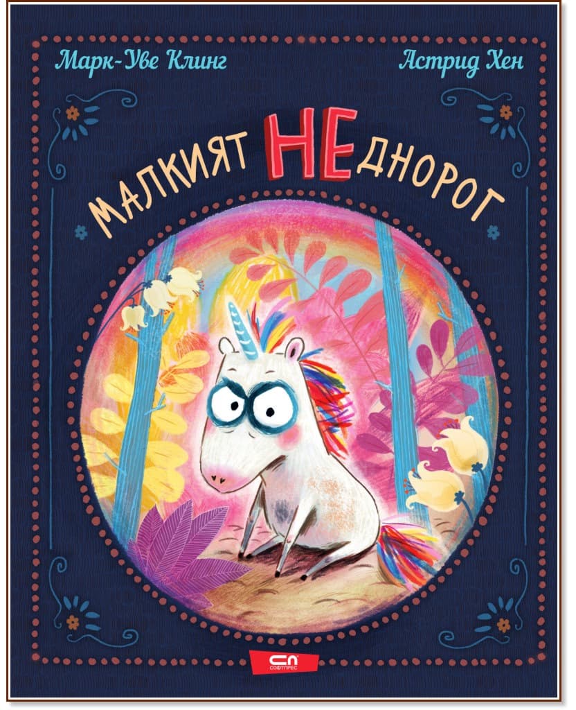 Корица на „Малкият НЕднорог" — Марк-Уве Клинг