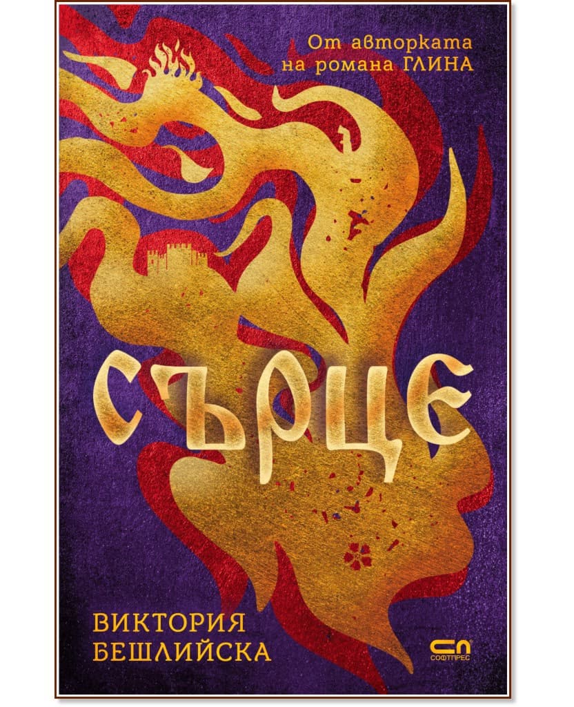 Корица на „Сърце" — Виктория Бешлийска