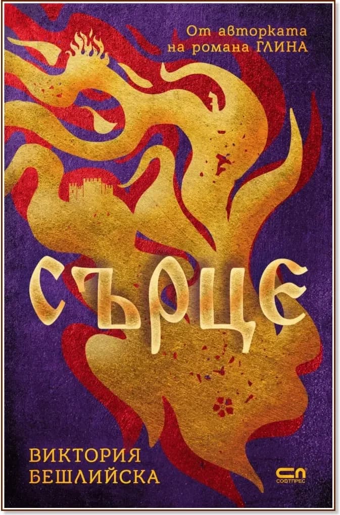 Корица на „Сърце“, Виктория Бешлийска