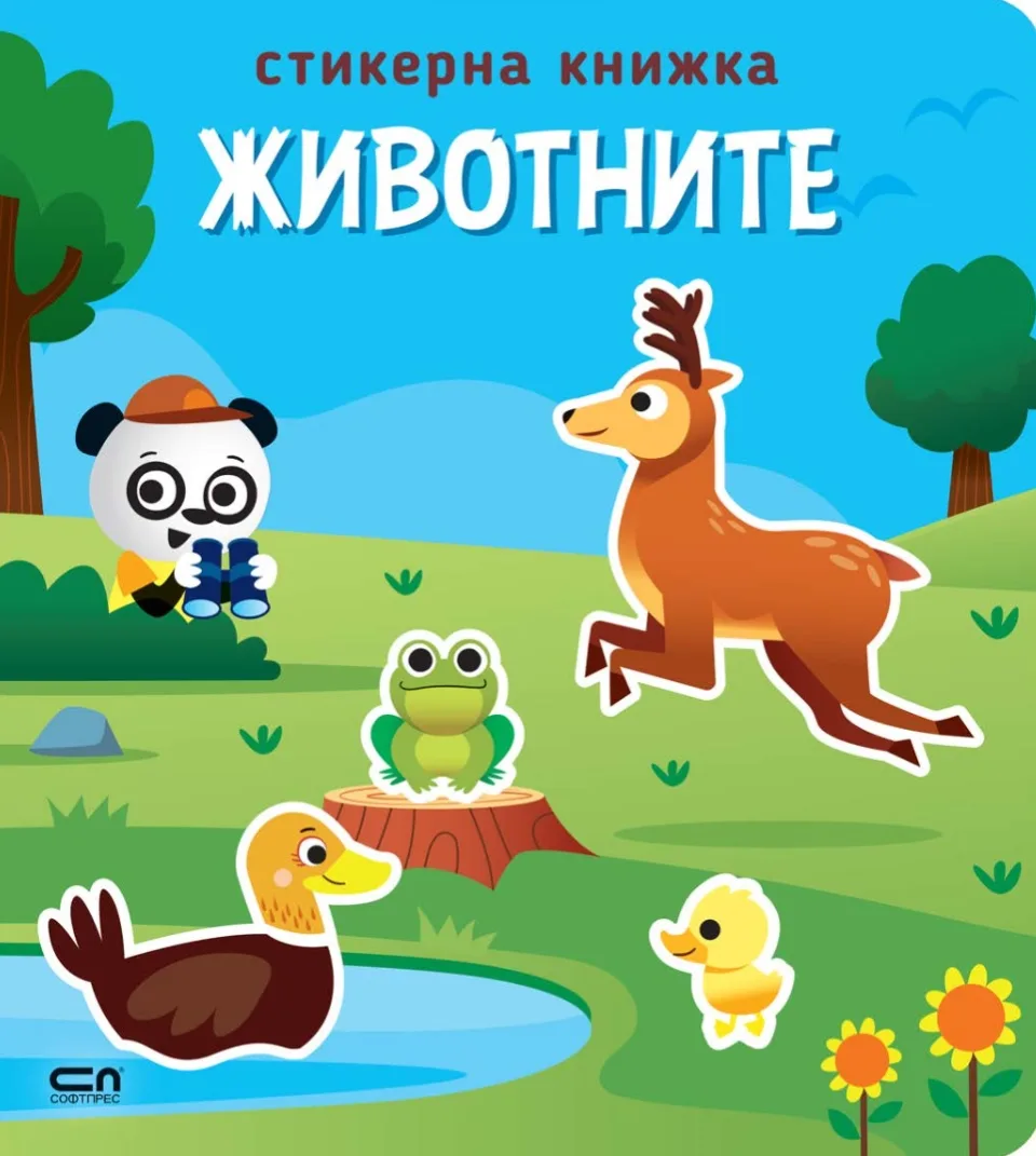 Корица на „Стикерна книжка - Животните“