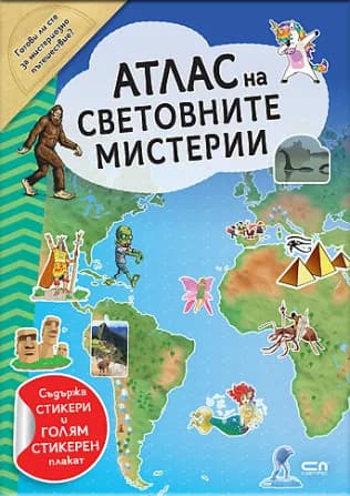 Корица на „Атлас на световните мистерии“, Йоана Невил