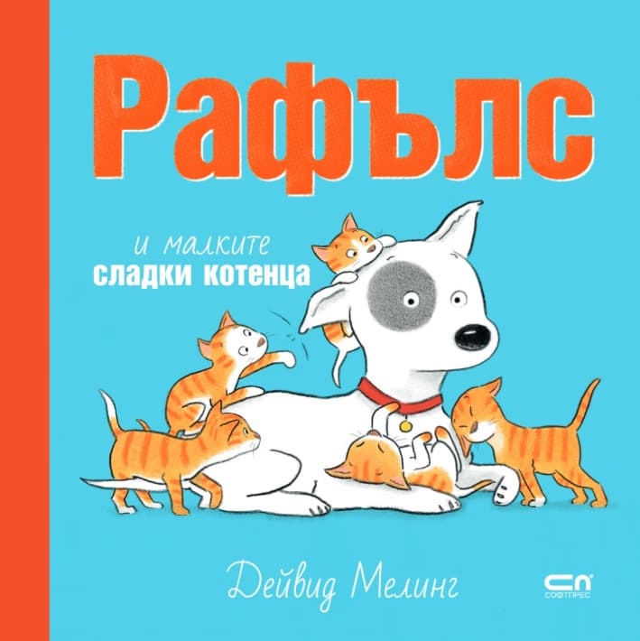 Корица на „Рафълс и малките сладки котенца" — Дейвид Мелинг
