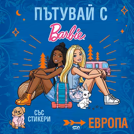 Корица на „Пътувай с Barbie. Европа"